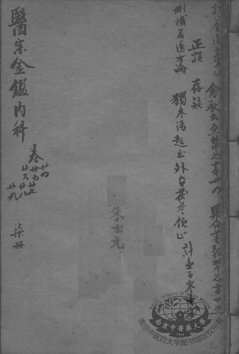 医宗金鉴  7册